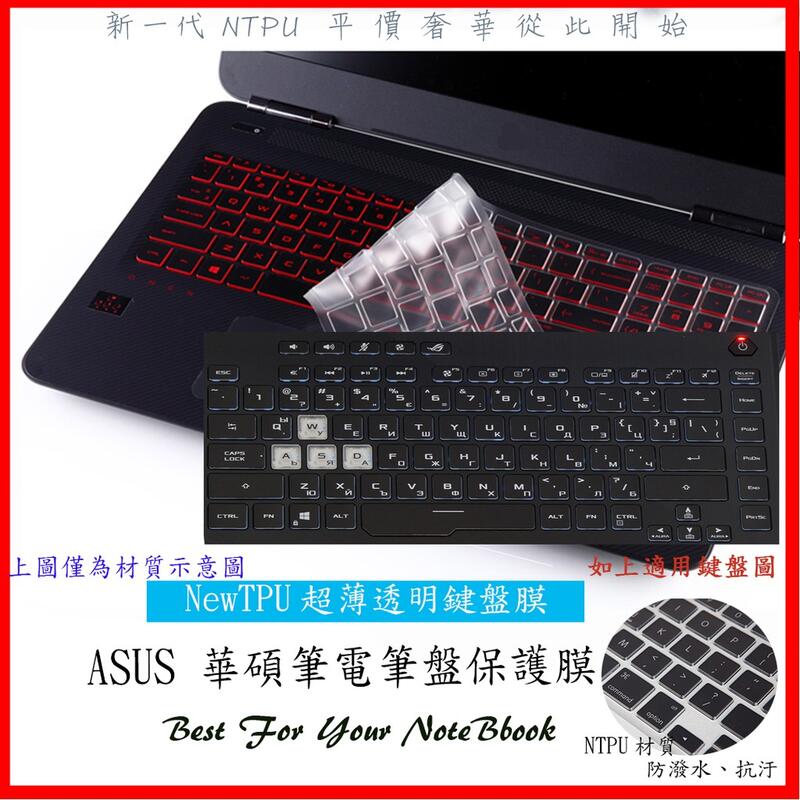 NTPU新超薄 ROG Strix SCAR G532LWS 15.6吋 ASUS 鍵盤套 鍵盤膜 華碩