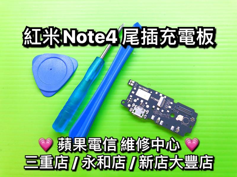 三重/永和/新店【專業維修】紅米Note4 尾插 尾差 充電 USB 無法充電 接觸不良 現場維修