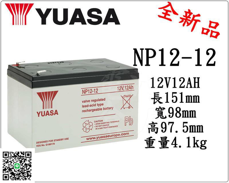 ＊電池倉庫＊全新湯淺YUASA 深循環電池/NP12-12(12V12AH)