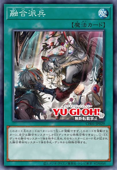 Xin Qi】遊戲王CH01-JP029 融合派兵(半鑽/異圖) 純日製/韓質初期白邊