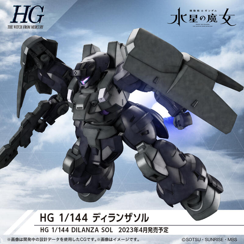 【鋼普拉】BANDAI 機動戰士鋼彈 水星的魔女 HG 1/144 #21 DILANZA SOL 迪蘭薩索爾