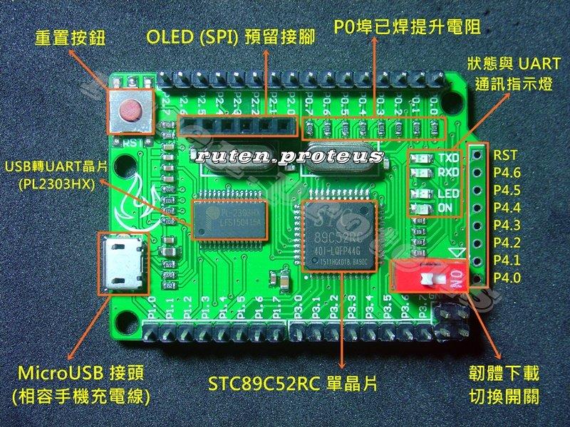 STC89C52RC, 單晶片開發板 (適用 Keil C) - 板載 USB 轉串列埠晶片可直接下載程式