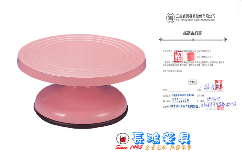 *~ 長鴻餐具~*塑膠蛋糕轉台-粉紅色 (促銷價) 022SN-4153 現貨+預購