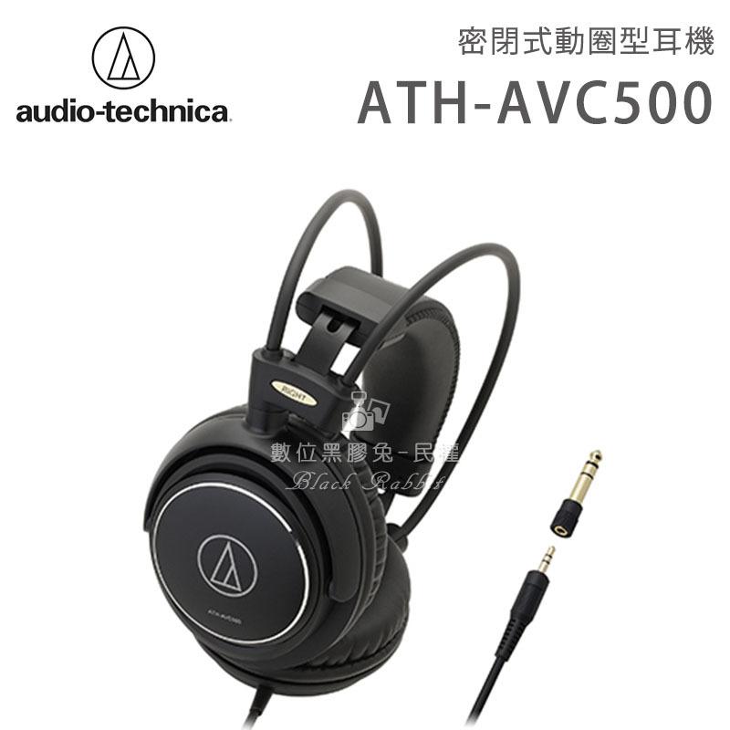 數位黑膠兔【 Audio Technica 鐵三角 ATH-AVC500 密閉式動圈型耳機 】 公司貨 頭戴式 動圈