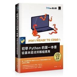 益大資訊~初學Python的第一本書:從基本語法到模組應用9789864348503博碩MP22136
