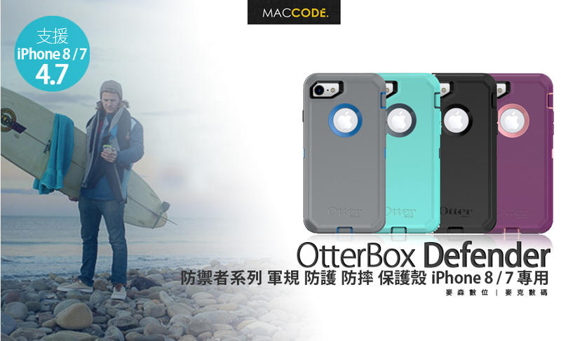 原廠正品 OtterBox DEFENDER iPhone 8 / 7 防禦者 防摔 保護殼 現貨 含稅