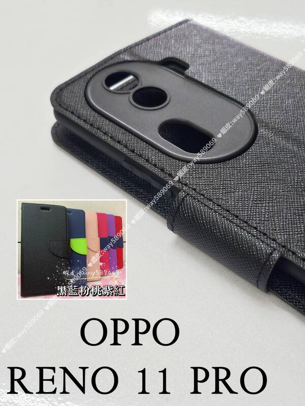 ⓢ手機倉庫ⓢ 現貨六色 ( RENO 11 PRO ) OPPO ( 書本式皮套 ) 手機殼 側掀 保護套 皮套 防摔