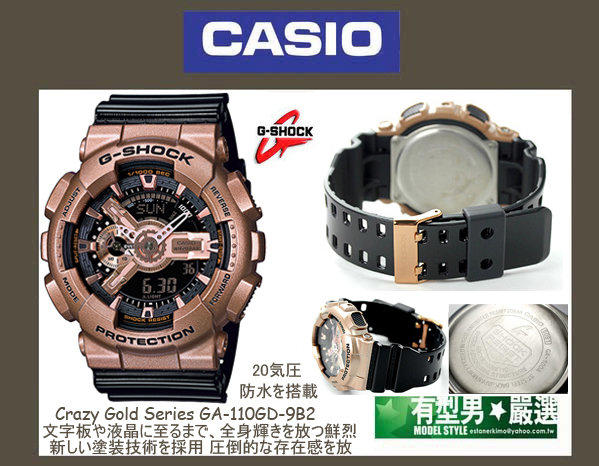 有型男~CASIO G-SHOCK GA-110GD-9B2 黑玫瑰金霸魂Baby-G BA-110 迷彩GA