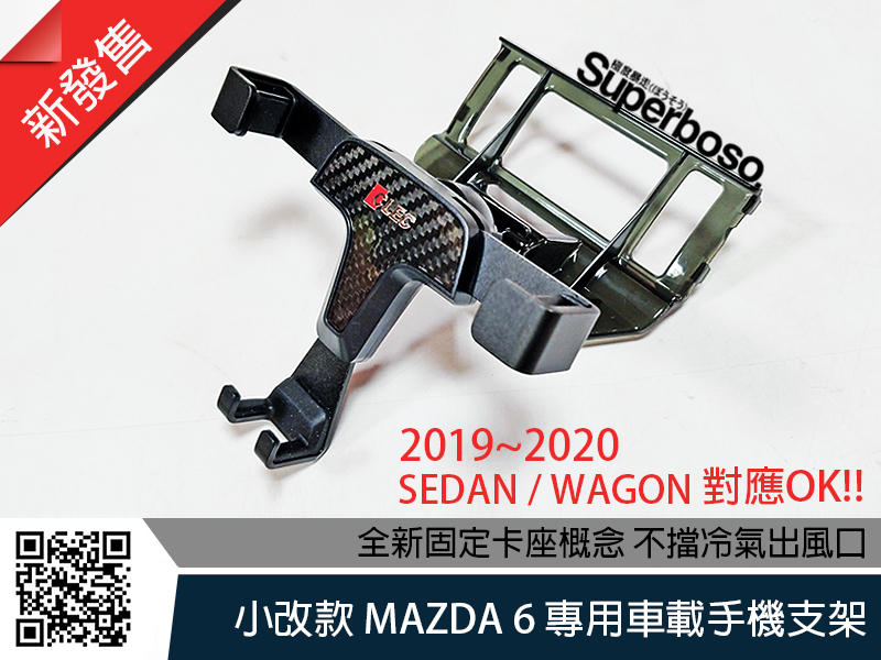 暴走司㊣ 2020年式小改款馬六【車載重力手機支架】馬自達專用款 MAZDA 6