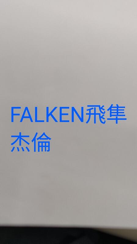 【杰 輪】FALKEN 飛隼Fk 510 suv 235/55-19 公司貨日本製 完工價 換四條再送3D電腦四輪定位
