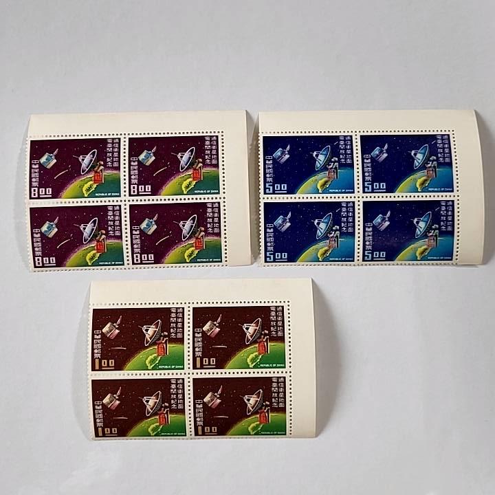 (58年)紀131 通信衛星地面電臺開放紀念郵票  四方連含邊角
