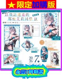 【永豐】[代購免運]角川小說★限定加購版 不時輕聲地以俄語遮...