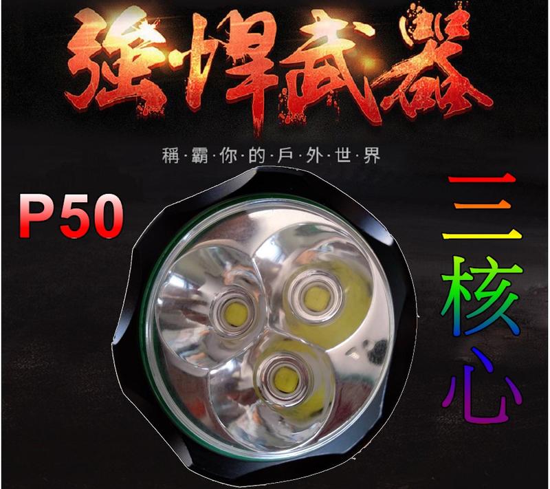 cloud-全面升級XH-P50三核心最亮6000流明手電筒.2節3節隨你變換.車燈.槍燈.釣魚.登山露營野外活動