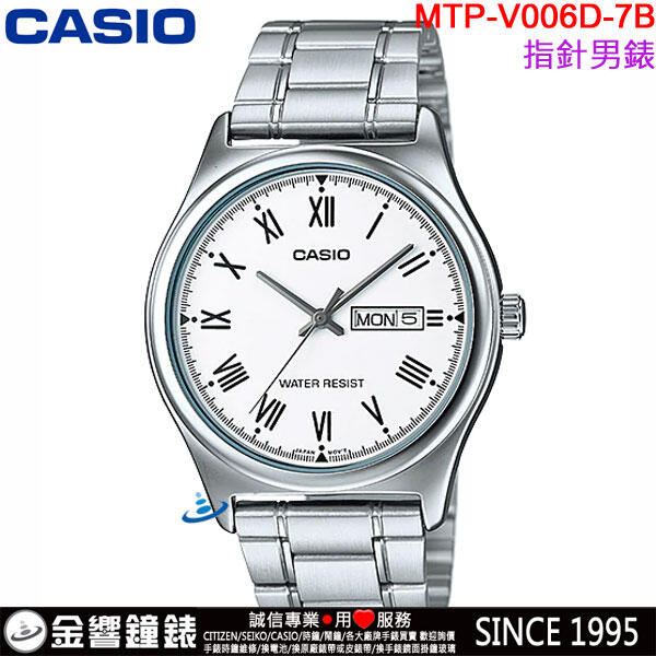 【金響鐘錶】預購,全新CASIO MTP-V006D-7B,公司貨,簡約時尚,指針男錶,時分秒三針,星期日期,手錶