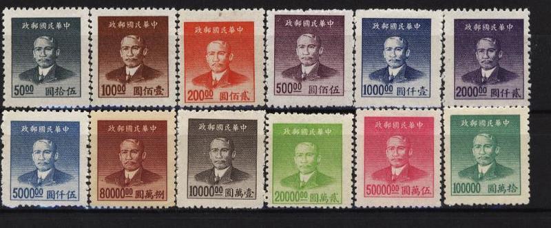 常61   37年國父像上海大東二版金圓郵票12全