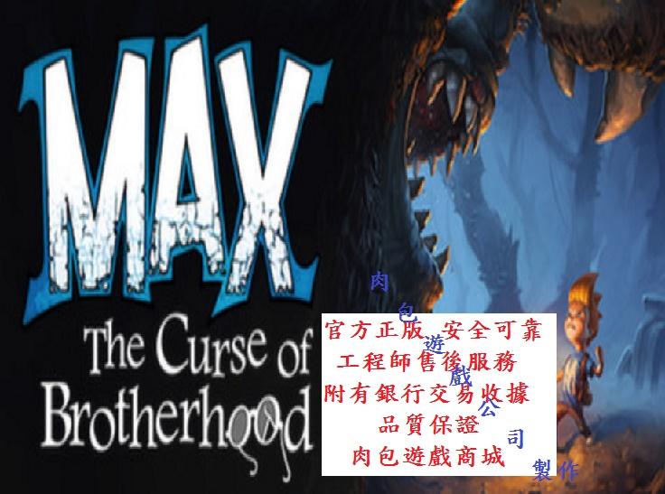 PC版 肉包 10分鐘到貨 STEAM 塗鴉小英雄 兄弟之難 Max: The Curse of Brotherhood