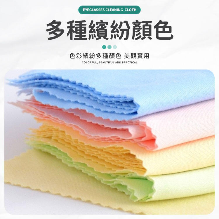高檔超細纖維棉質眼睛布 13*13眼鏡布 眼鏡布 超細纖維眼鏡布 超纖維眼鏡布 高級眼鏡布 棉質眼鏡布 擦拭眼鏡布 | 露天市集 | 全台最大 ...
