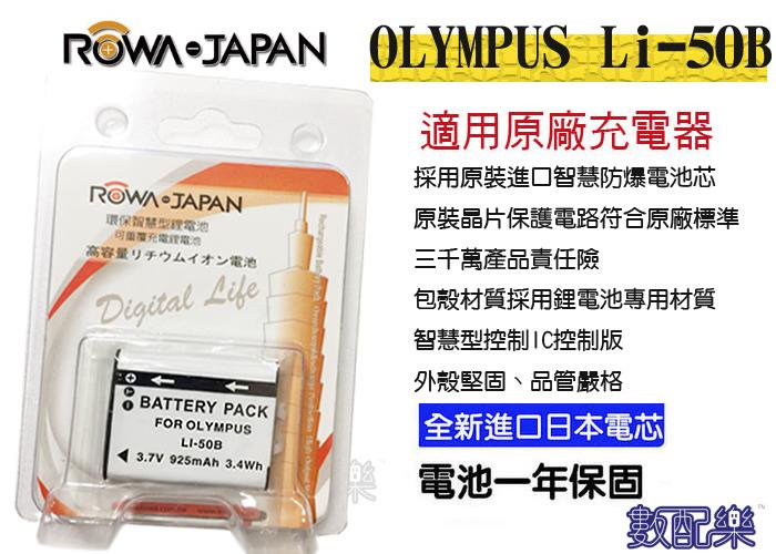 數配樂 Rowa Olympus Li-50B 鋰電池 LI50B DLI92 XZ1 XZ10 CASIO NP150