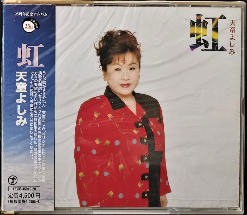天童よしみ「天童節 昭和演歌名曲選」バラ売りOK - CD