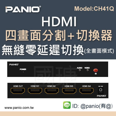 4分割畫面切換器4進1出HDMI  全畫面無縫切換《✤PANIO國瑭資訊》CH41Q