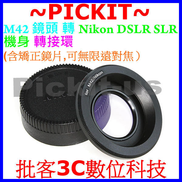 含矯正鏡片,無限遠對焦 M42 Zeiss Pentax 42mm 鏡頭轉 NIKON DSLR SLR 單反單眼相機身轉接環 D800E D700 D610 D600 D400 D300 D4