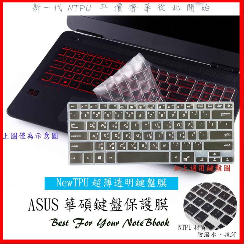NTPU新超薄 VivoBook S14 S410U S410UF S410UN S410 鍵盤套 鍵盤膜 華碩