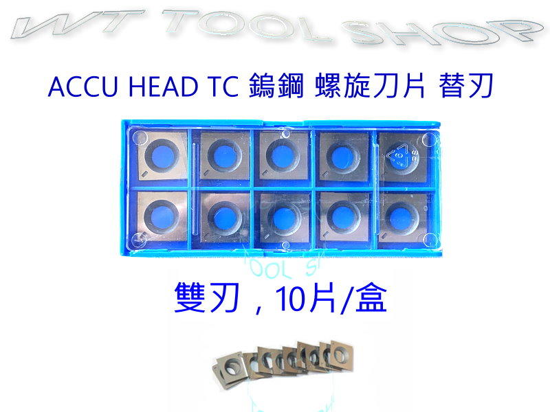 (木工工具店)附發票ACCU-HEAD/ CUTECH刨木機//手壓刨 螺旋刀片藍色(碳化鋼)40200H/40160H