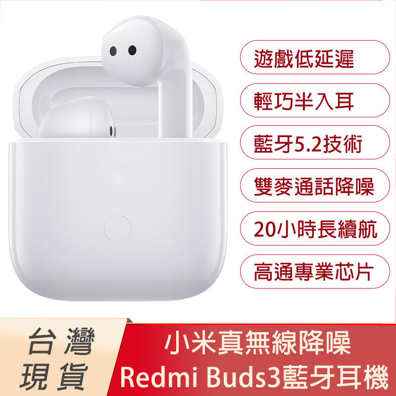 小米Redmi Buds3降噪藍牙耳機 雙耳藍牙5.2 自動連接 音樂切換 主動降噪