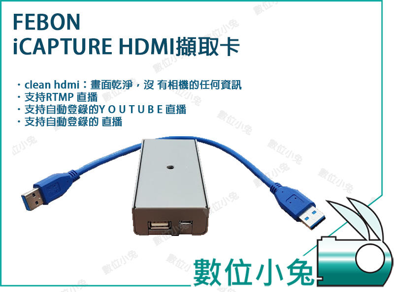 數位小兔【FEBON 擷取盒 iCAPTURE HDMI】擷取器  iPhone iOS 金屬殼 專用接攝影機
