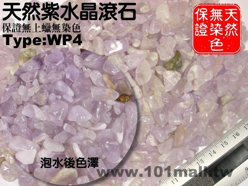 天然紫水晶碎石1斤(600公克)#淺紫WP4=批貨武場= 風水優化[紫水晶滾石 晶礦碎石類]