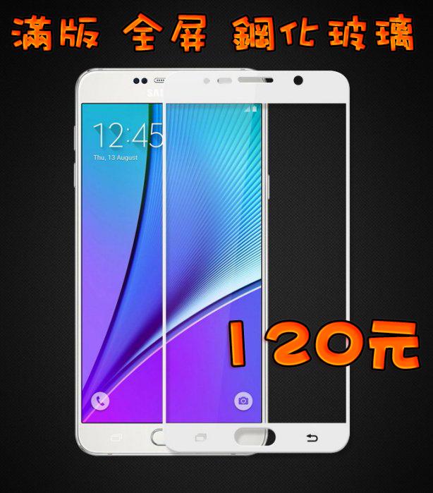 9H 全屏 全版 鋼化玻璃貼 三星 A7 A5 2016 HTC A9 S7 滿版 2.5D 黑 白 金 粉 保護貼