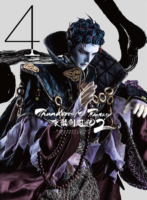 代購BD 東離劍遊紀第2季1-4全集完全限定版Thunderbolt Fantasy 霹靂