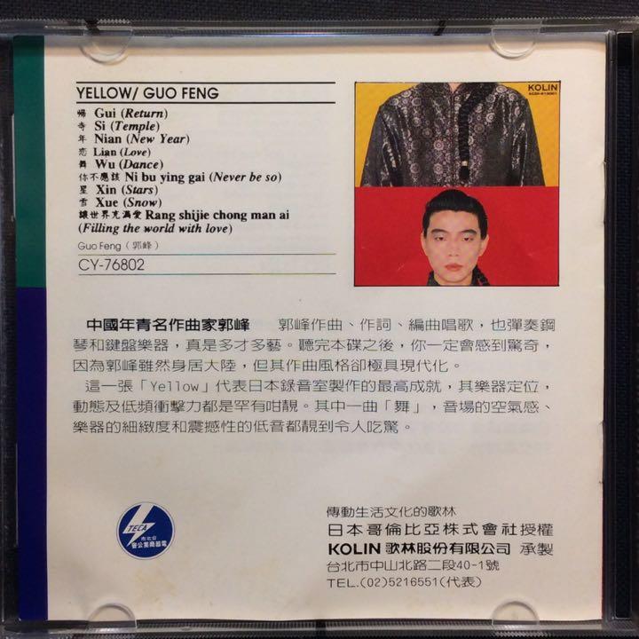 香港CD聖經/郭峰Guo Feng - Yellow 1995年Kolin歌林唱片無ifpi無條碼