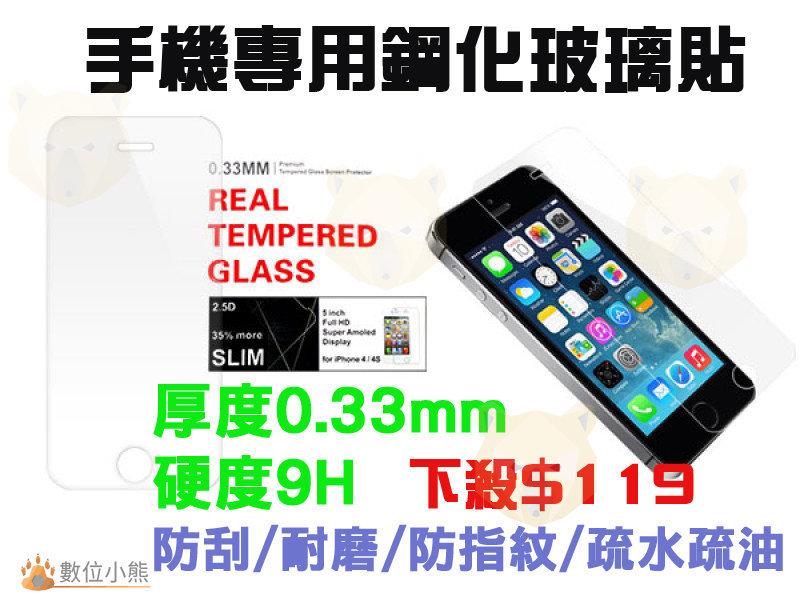 【數位小熊】9H硬式鋼化玻璃貼 ASUS ZenFone5/ZenFone6手機專用 螢幕硬式保護貼 抗刮 耐磨