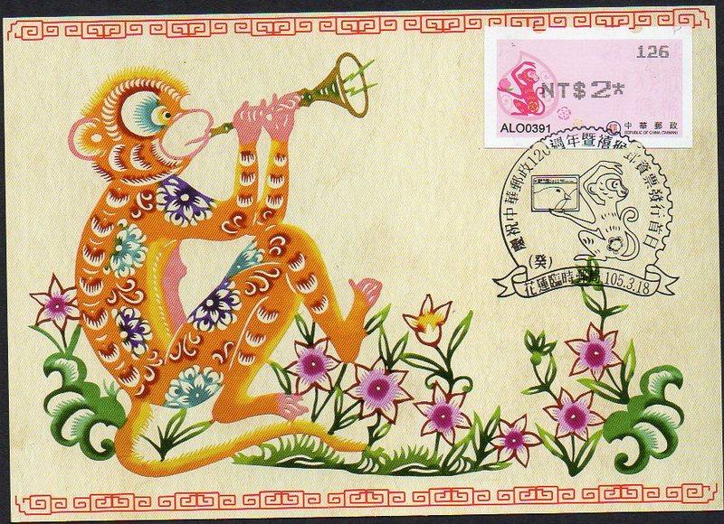 猴 生肖郵資票 105年台灣禧猴郵資票126機號 黑色 原圖卡一張