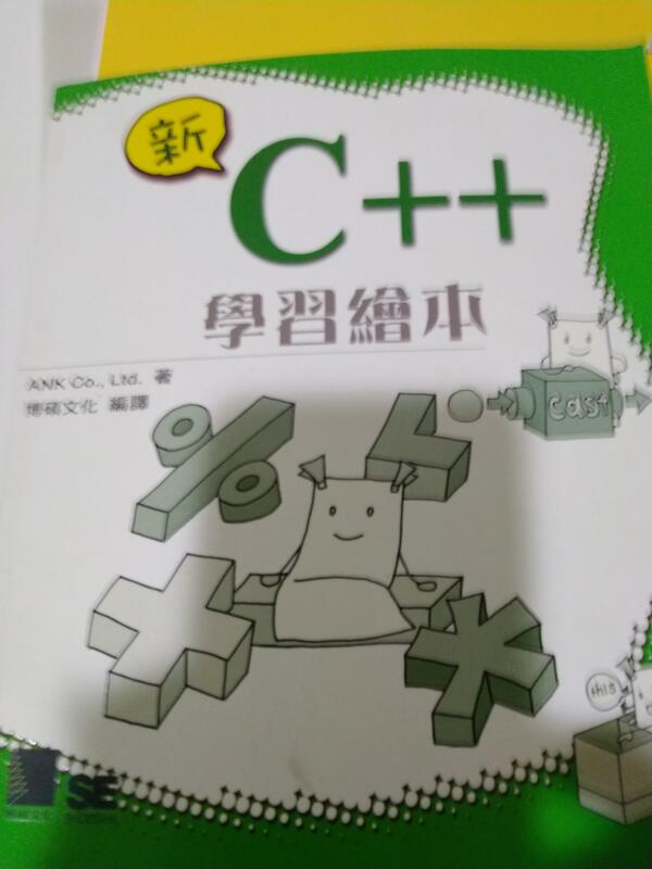 新C++學習繪本