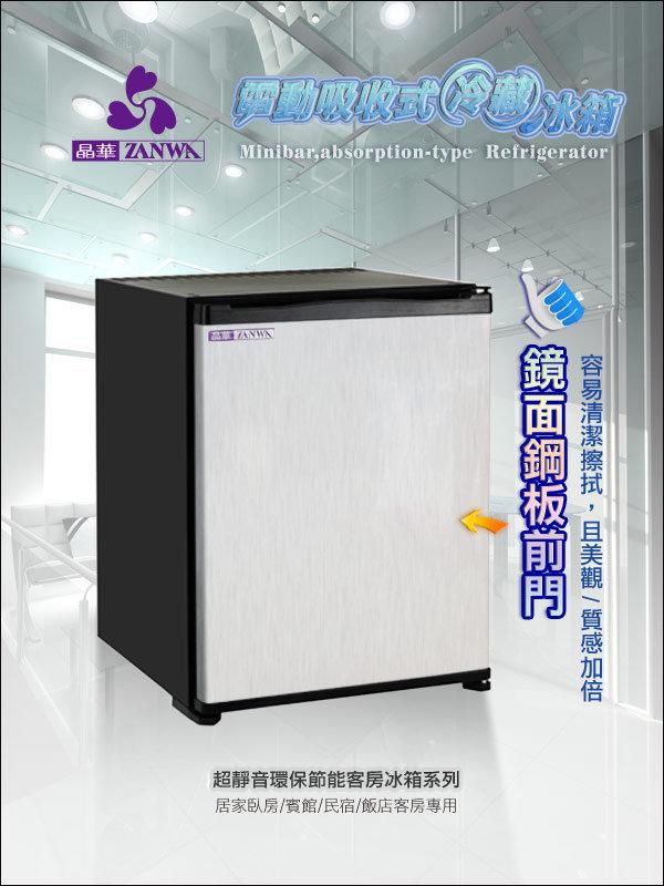 【晶華ZANWA】電動吸收式冷藏冰箱(鏡面鋼板前門) CLT-42ST/CLT42ST - 冷藏櫃