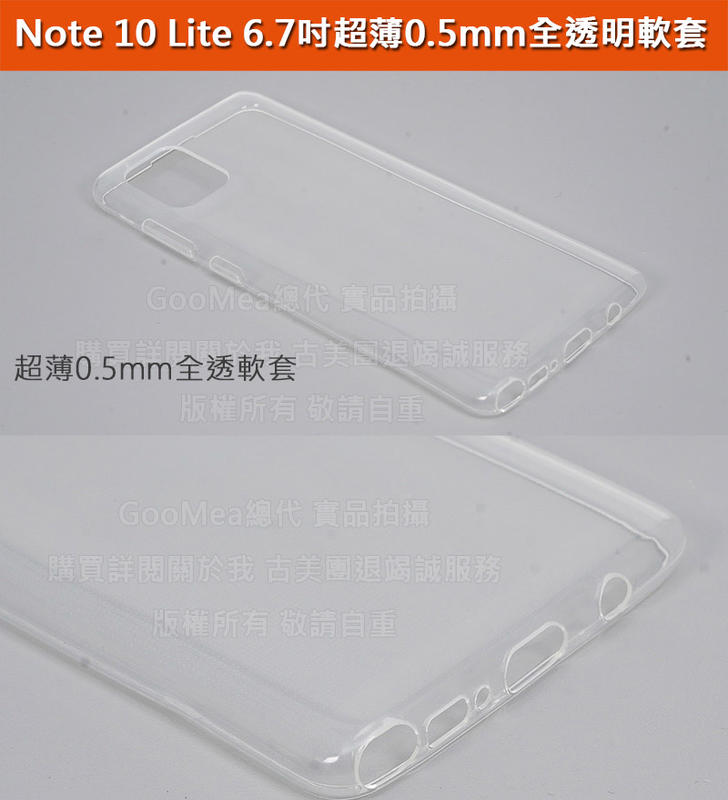GMO特價出清多件三星Note 10 Lite SM-N770超薄0.5mm全透明軟套全包覆防刮耐磨防摔保護套