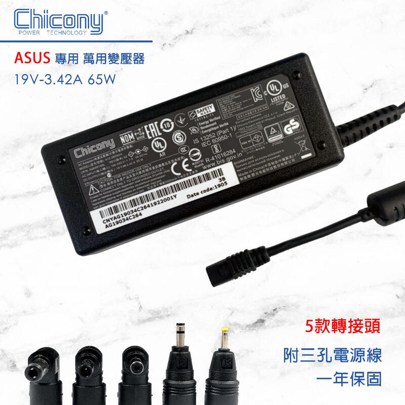 Chicony 群光 19V 3.42A 65W 變壓器 ASUS 華碩 UX305 P53 X510 UX331