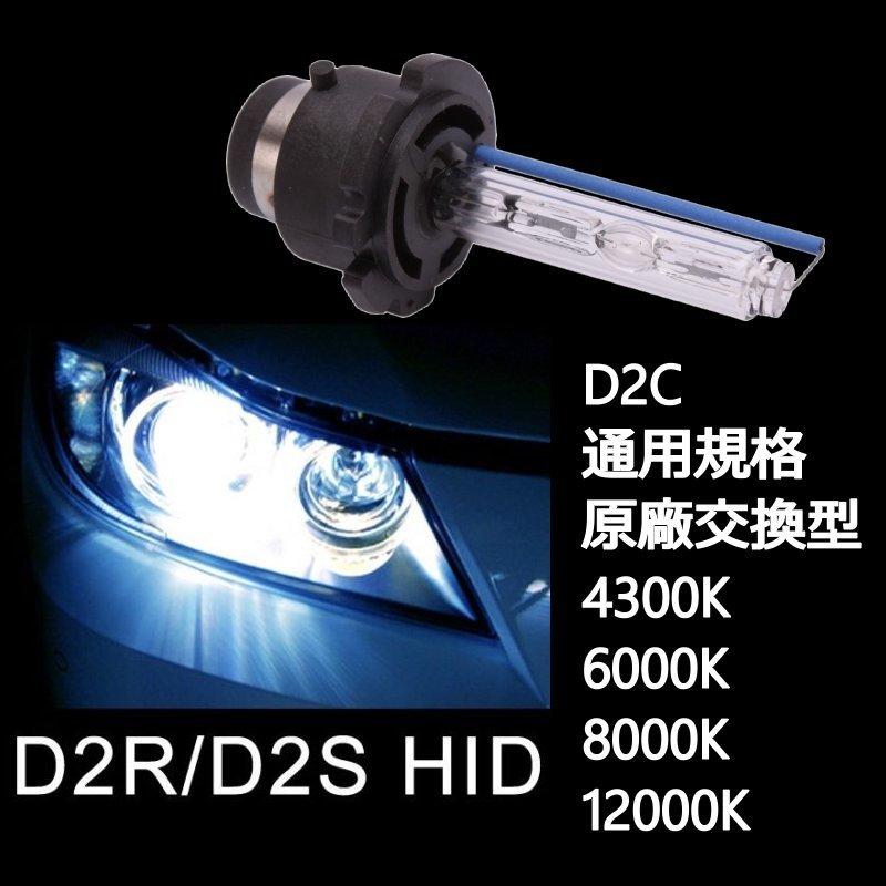 【甘苦人】D2S/R通用規格HID燈泡D2C 原廠HID交換型 4300K 6000K 8000K 12000K