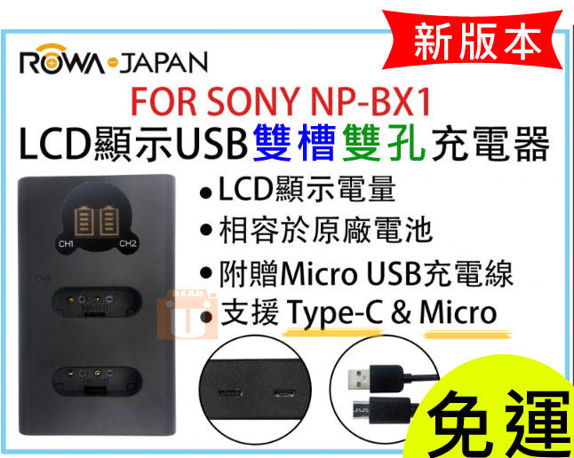 聯合小熊】ROWA for Sony NP-BX1 雙槽充雙充 相容原廠 RX100 VII RX100M7 mark7