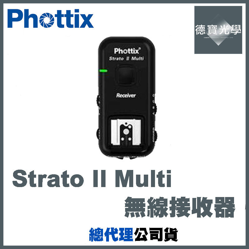 [德寶-高雄] Phottix Strato II Multi 無線接收器．刷卡 分期0利率 總代理公司貨