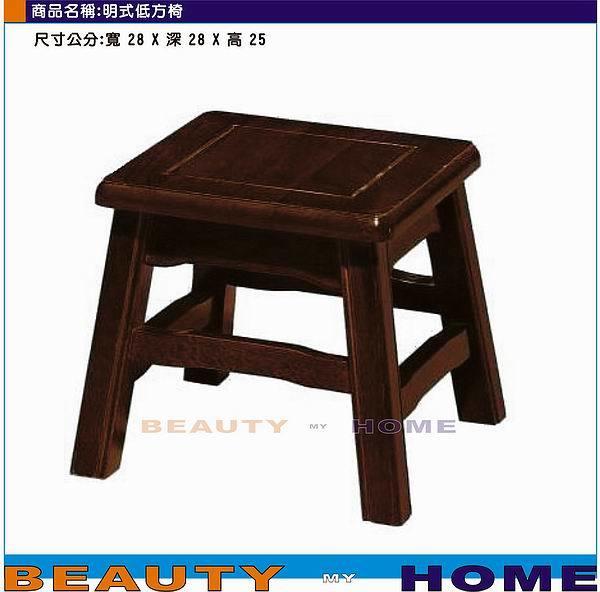 【Beauty My Home】24-CL-952-03明式低方椅