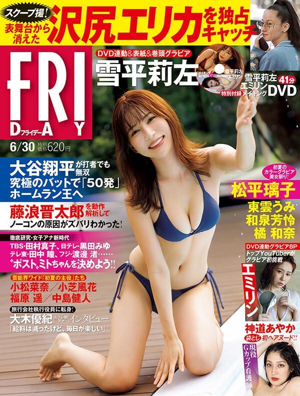 代訂]FRIDAY 2023年6月30日號｜封面:雪平莉左＆附:DVD(日文雜誌