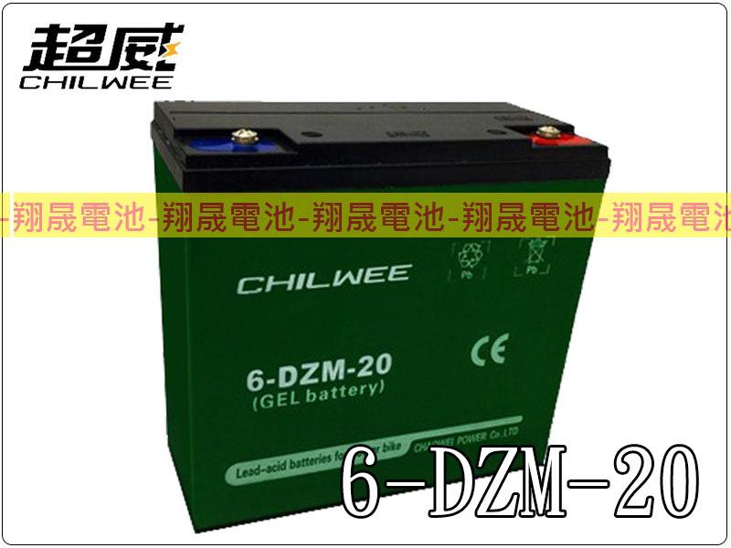 彰化員林翔晟電池-全新超威密封鉛酸電池6-DZM-20(12V20AH)規格同REC22-12/促銷價999限自取