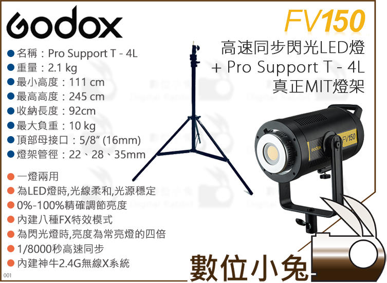 數位小兔【Godox 神牛 FV150 LED棚燈 + Pro Support T-4L 燈架】白光 MIT燈架 持續燈