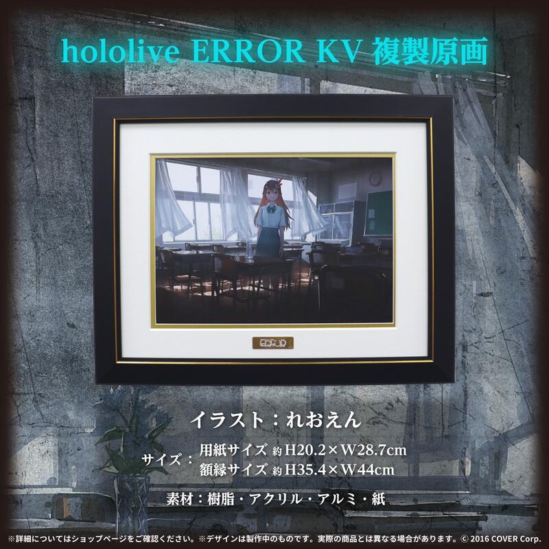 ·Mine公仔·現貨「hololive ERROR ～ 青上高校からの脱出」複製原畫T