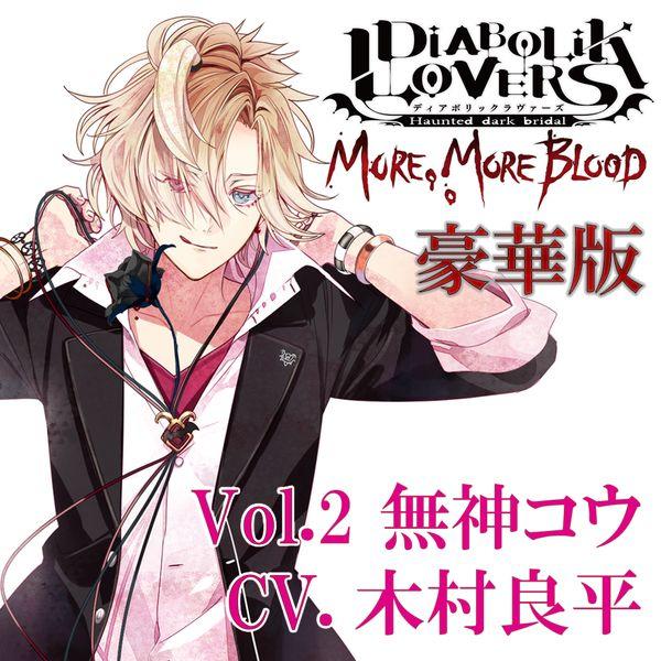 日本売上 DIABOLIK LOVERS 無神コウ | thetaiwantimes.com