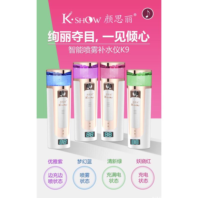 台灣特價 正品 kshow顏思麗智能噴霧補水儀 k9 便攜美容冷噴蒸臉器