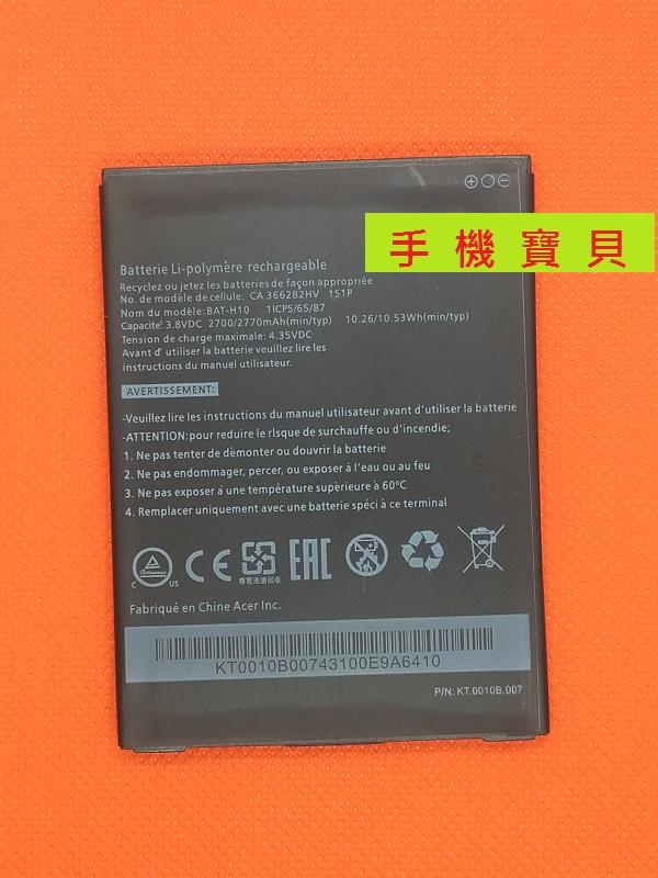 【手機寶貝】宏碁 Acer Liquid X1 電池 BAT-H10